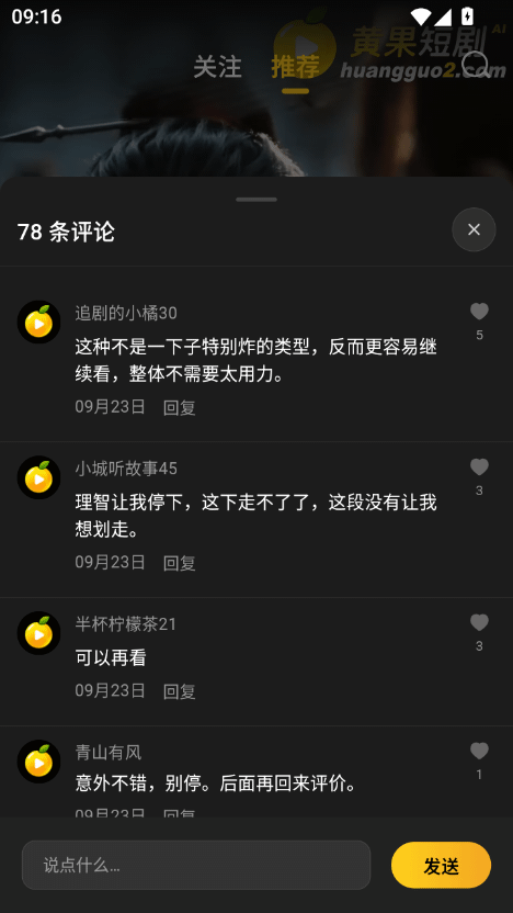 黄果短剧 魔改短剧